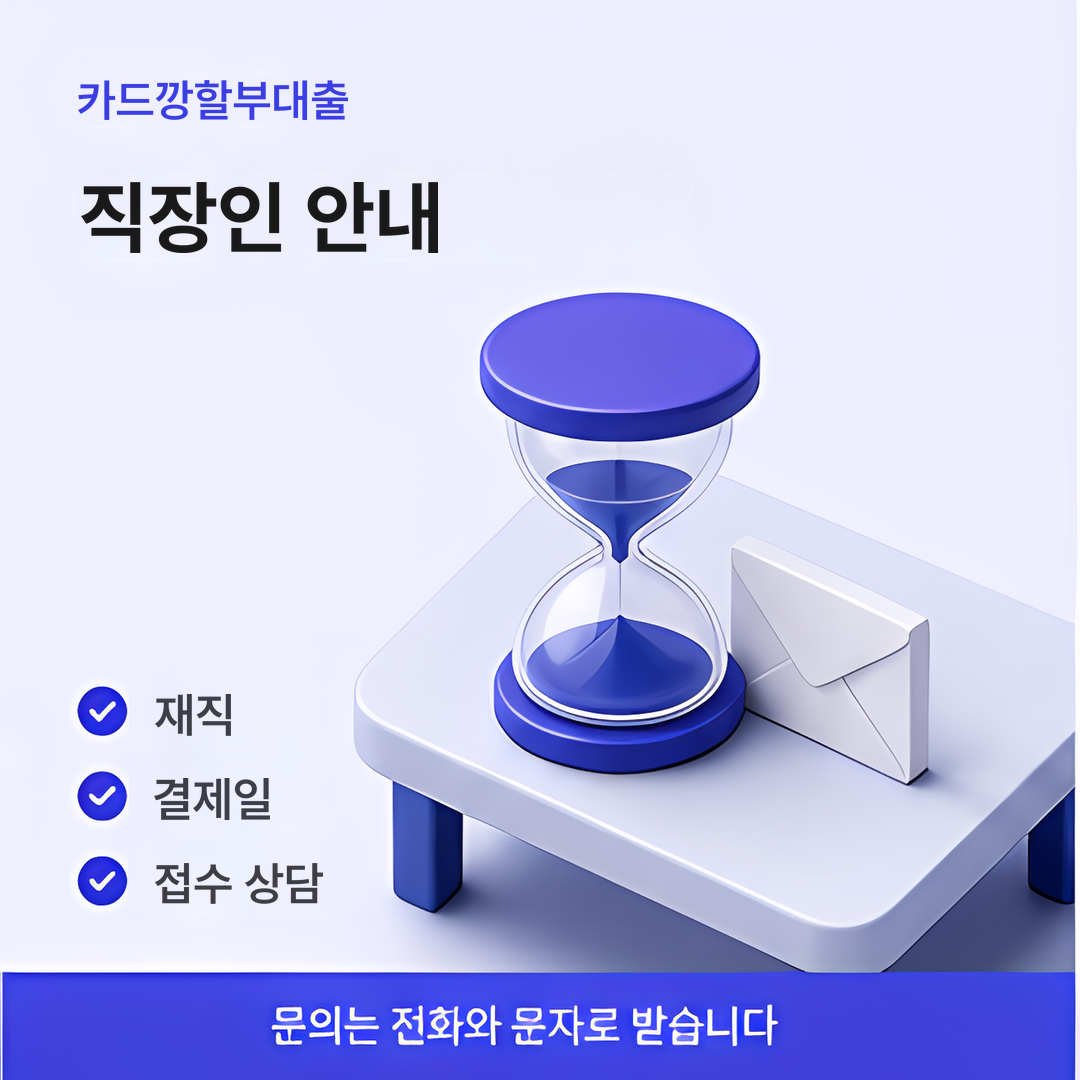 다음머니 카드깡할부대출 직장인 안내 이미지